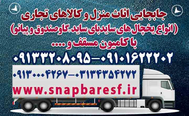 ترفند حمل اثاثیه منزل در اصفهان شبانه روزی